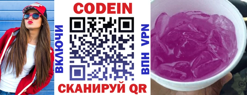 как найти   Устюжна  Codein напиток Lean (лин) 